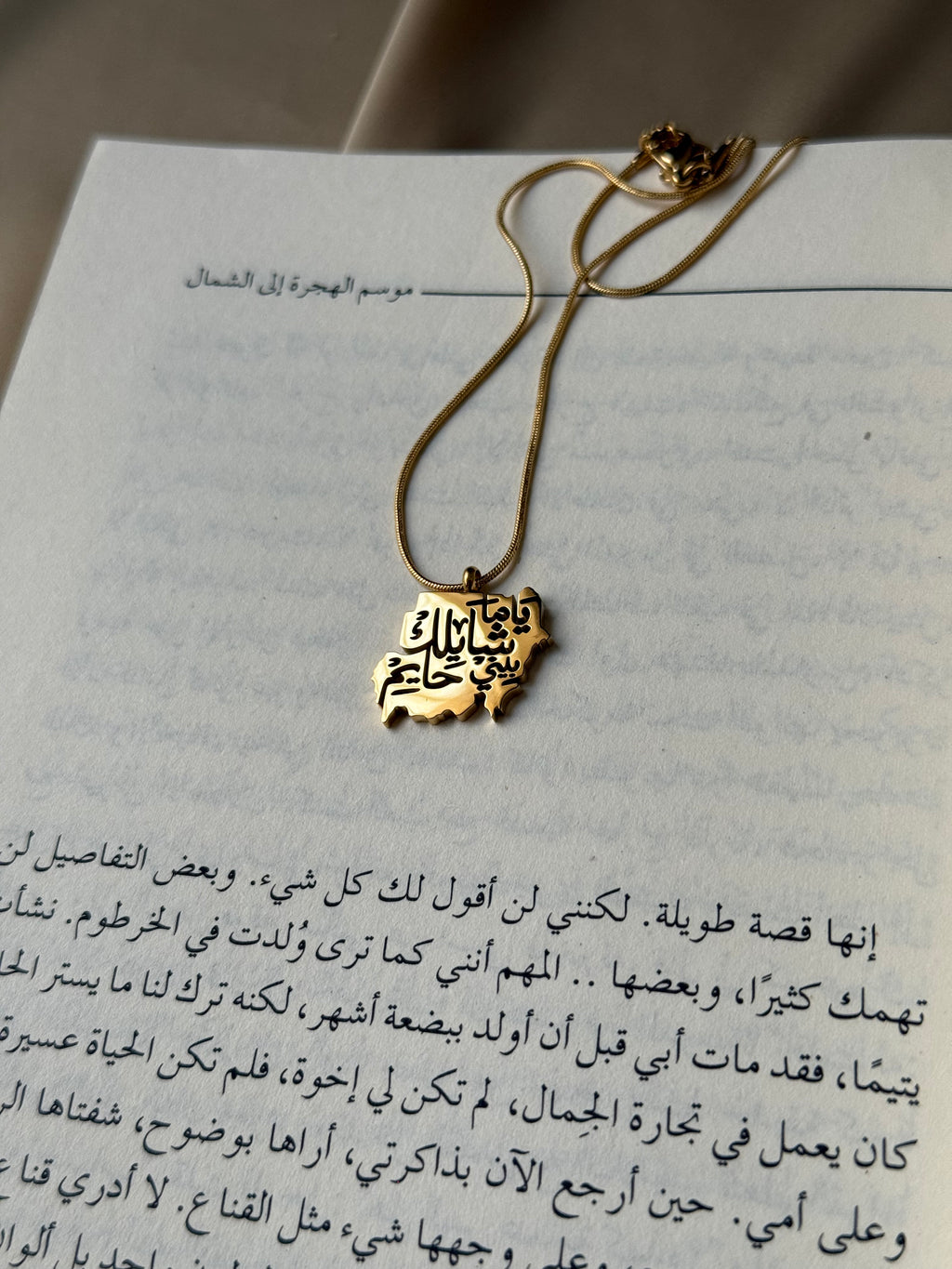 سلسل ياما شايلك بيني حايم