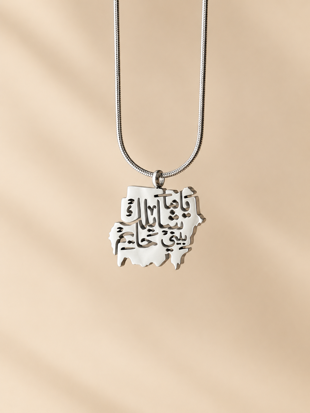 ياما شايلك بيني حايم